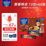 麦斯威尔（Maxwell House）特浓速溶咖啡粉13g*60条 三合一冲饮 奶咖 0反式脂肪酸 固体饮料
