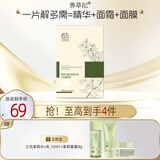 善草纪茉莉三部曲面膜10片换季巨补水深层保湿锁水细腻润养面膜母亲节礼