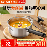 苏泊尔（SUPOR）304不锈钢奶锅0涂层安全健康婴儿辅食锅复合底家用一人食汤锅煮粥 304不锈钢奶锅 18cm