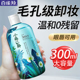 百雀羚（PECHOIN）卸妆水 小森羚温和净颜卸妆水 深层清洁脸部眼唇可用温和卸妆油液 300ml