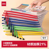 得力(deli)A4文件袋拉链袋办公资料袋票据收纳袋拉边袋学生科目分类袋试卷收纳 10只装27040
