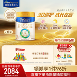 美素佳儿（Friso）皇家幼儿配方奶粉3段（1-3岁幼儿适用）800g*6罐 乳铁蛋白