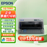 爱普生（EPSON）LQ-730KII 平推票据针式打印机 税务发票打印机 多联打印 4年质保 企业版 LQ-730KII 标配