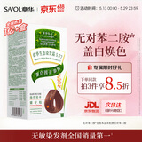 章华（SAVOL）生态染发霜栗子棕色植少量盖白物遮白染发膏染发剂男女自营染头