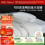 水星家纺被子春秋被100支全棉大豆被子秋冬被芯四季被褥约5.4斤220*240cm