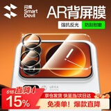 闪魔【AR增透】适用小米17ProMax镜头膜Xiaomi17Promax手机背屏后屏膜后置摄像全覆盖防爆AR高清保护膜