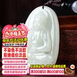 禾玉和田玉吊坠 生肖马大势至菩萨本命年八大守护神本命佛观音笑佛链 属狗猪-阿弥陀佛