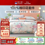 富安娜家纺四件套纯棉床上套件全棉印花床单四件套月华初醉203*229cm