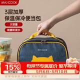 美厨（MAXCOOK）保温袋饭盒袋 保鲜包便携式手提袋铝箔包26*19.5*16cm MCFT5367
