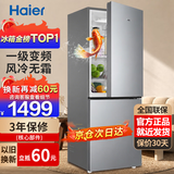 海尔冰箱双开门风冷无霜节能一二门新等级能效冰箱小型1.5米高小户型家用冰箱变频超薄冰箱出租房两门 243双门冰箱一级能效风冷无霜新品