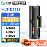 连盛MLT-D111S硒鼓 适用 三星M2070硒鼓 M2020/W M2021粉盒 M2021W M2022 M2071 M2071FH打印机墨粉盒