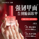 ORGINESE护甲油修复指甲薄修复甲床游离线防断甲倒刺指缘营养油液教师节