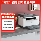 惠普（HP） M233sdw 黑白双面三合一无线打印机 打印复印扫描 家用激光多功能（跃系列）