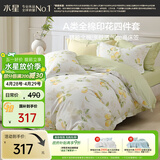 水星家纺四件套纯棉100%a类全棉透气床上印花床笠被套单双人1.5m床柠语