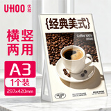 优和（UHOO）【全网低价】桌牌 L型亚克力台卡台签架白色透明1个装A3可横可竖 展示牌会议卡 6280
