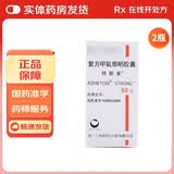 [阿斯美]复方甲氧那明胶囊 60粒 2瓶装