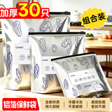 优奥铝箔密实袋拉链保鲜袋食品级冰箱冷冻密封袋收纳袋30只组合装