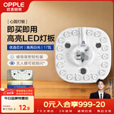 欧普照明（OPPLE）led吸顶灯改造灯板节能灯泡灯条贴片17瓦白光替换灯盘光源灯珠