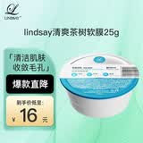 LINDSAY霖赛林赛茶树软膜粉涂抹式泥膜清洁控油旅行体验装25g 送女友礼物