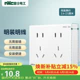 NVC雷士电工 明装开关插座 十孔插座10A 二二三三极插座 N02白色