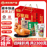 金凤扒鸡五香脱骨卤味熟食整只鸡肉食礼盒节日礼品中华老字号河北特产 金凤四只鸡2300g【礼盒】 厂家直发 京东配送