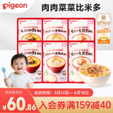 贝亲（Pigeon）婴幼儿宝宝营养米粥9月龄六连包共720g 早餐辅食即食便携冲冲粥