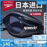 速比涛（Speedo）Edge进口精工泳镜高清防水防雾游泳训练装备男女通用 黑色/烟灰
