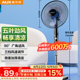 奥克斯（AUX）FS1613 电风扇/落地扇/空气流通/交流定频工业落地扇/工程家用风扇/五叶大风量风扇