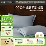 水星家纺枕套纯棉100%全棉磨毛柔感对枕套抑菌A类枕头罩一对装双人48x74cm