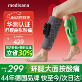 MEDISANA德国小腿按摩仪腿部肌肉放松全自动揉捏小腿舒缓经络疏通瘦腿护腿热敷腿部按摩器实用生日礼物