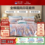 富安娜床上四件套纯棉100%全棉床单被套 双人加大印花套件230×229cm兰