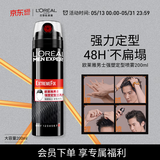 欧莱雅男士强塑定型三孔喷雾200ml 发胶喷雾 持久支撑发型 定型喷雾男