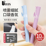 优家（UPLUS）笔形香水分装瓶10ml*2个香水喷雾瓶空瓶便携小样旅行分装器