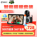 360可视门铃6Pro智能猫眼套装500万超清摄像头家用监控智能电子猫眼无线WIFI室外