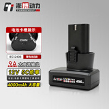 澎博动力（TURBOVOLT） 12v锂电池适用于锂电电动工具电钻扳手电锯小型角磨机4000mahB款