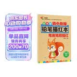 彩色版幼小衔接铅笔描红本 笔画笔顺描红 幼升小练字帖 点阵控笔练字帖 适合3-6岁幼儿园笔画笔顺练习 小学生一年级描红本控笔训练 大开本