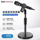 金正（NINTAUS）DS13L无线话筒桌面直播支架麦克风支架防震架台式话筒架麦架立式桌面话筒可升降支架弹簧夹