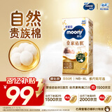 MOONY尤妮佳慕怡皇家新生儿纸尿裤S50片(4-8kg)尿不湿柔软贵族棉