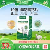 御宝羊奶粉高钙片60g压片糖果零食儿童学生中老年成人无添加蔗糖