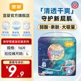 宜婴 新梦想家拉拉裤夏季超薄透气尿不湿婴儿宝宝NB/S/M纸尿裤试用装 宜婴新梦想家拉拉裤L16片