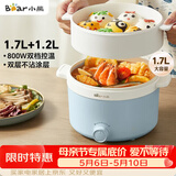小熊（Bear）电煮锅 宿舍小电锅泡面火锅 电蒸锅蒸煮一体多功能多用途电热锅 1.7L屉蒸蒸笼电蒸锅 DRG-E17D2