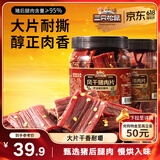 三只松鼠风干猪肉片250g香辣味 休闲零食肉脯健康罐装小吃耐嚼充饥高蛋白