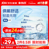 海昌QQ水润舒适近视透明隐形眼镜3月抛 季抛2片装 300度