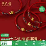 周六福黄金转运珠十二生肖5D硬金足金手绳定价宝宝款-约0.3g 兔生日礼物