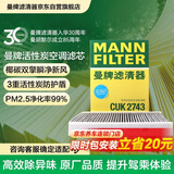 曼牌滤清器（MANNFILTER）活性炭空调滤清器空调滤芯格CUK2743雪铁龙C5国产C6标致508东风A9
