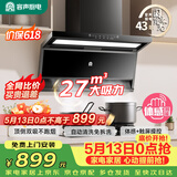 容声家用抽油烟机大吸力静音一级能效顶侧双吸7字吸油烟机27m³补贴以旧换新CXW-340-RSQ503D