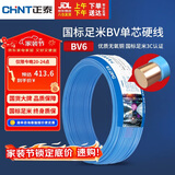 正泰（CHNT）电线电缆铜芯家用电线国标电源线 单芯铜线电线BV6平方蓝色50米