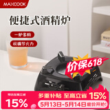 美厨（MAXCOOK）酒精炉小火锅干锅底座便携式户外宿舍家用酒精火锅锅具炉MCPJ6100
