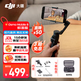 大疆（DJI）Osmo Mobile 8 手机云台稳定器 大疆om8 手机稳定器 手持vlog智能跟拍直播增稳防抖云台自拍杆 OM8标准【含】收纳包 官方标配
