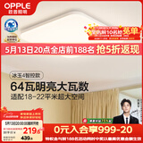 欧普照明（OPPLE）全光谱64瓦护眼卧室灯智能LED照明灯具简约方卧 方卧